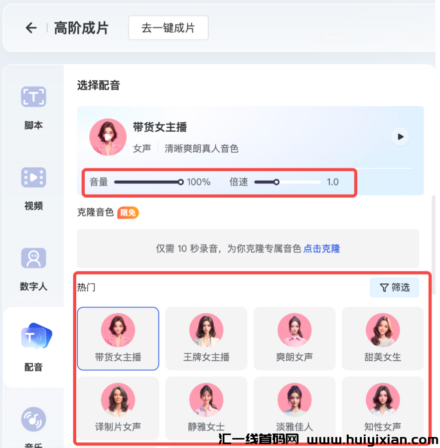 图片[6]-数字人带货，月赚30万+，带货最新教程玩法！-汇一线首码网