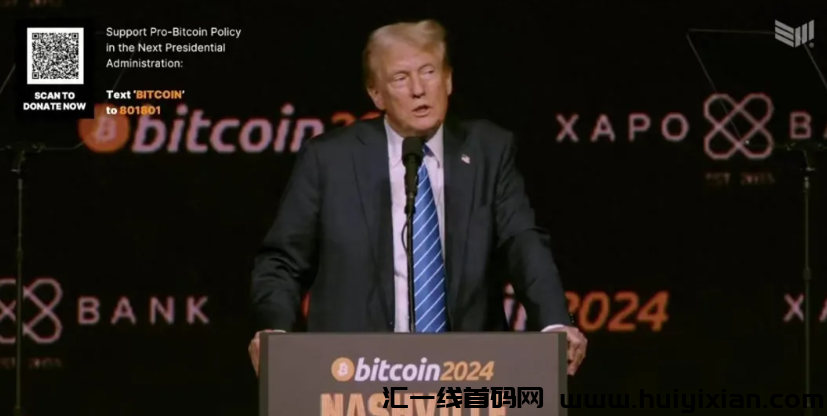 特朗普比特币大会演讲全文：解雇SEC主席，建立BTC国家战略储备-汇一线首码网