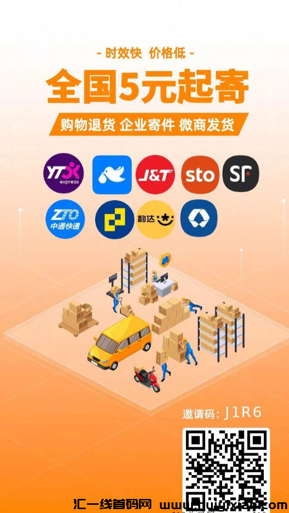 趣购集市，低价发快递，0元招代理， 对接各大团队长-汇一线首码网