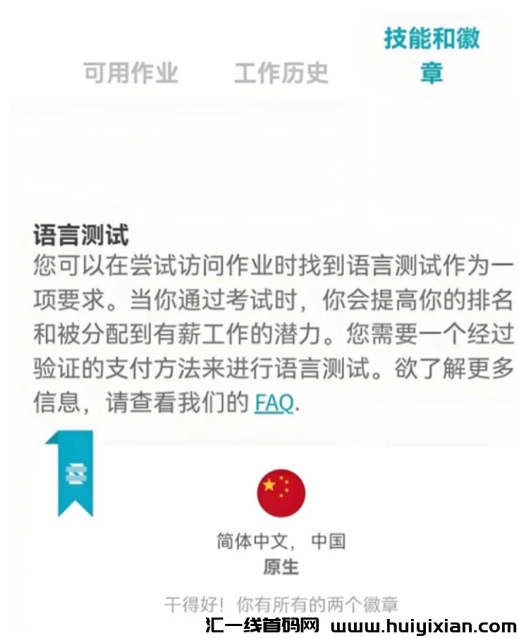 图片[4]-一小时赚￥140+，听语音就能做的小任务，提取快速！-汇一线首码网