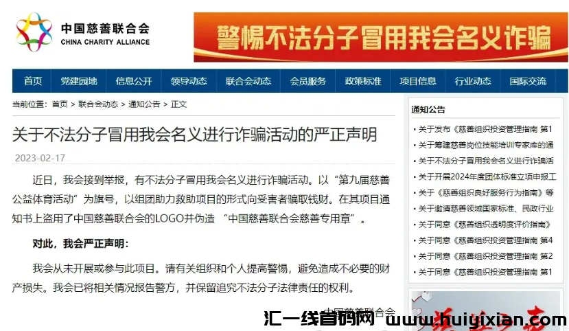 警方预警:假冒的慈联(中国慈善)是特大诈骗理财项目,赶紧远离!-汇一线首码网