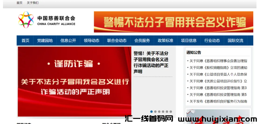 图片[5]-警方预警：假冒的慈联（中国慈善）是特大诈騙理财项目，赶紧远离！-汇一线首码网