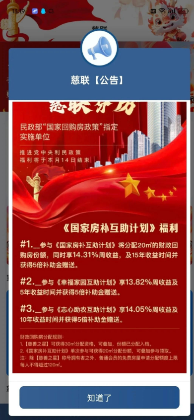 图片[10]-警方预警：假冒的慈联（中国慈善）是特大诈騙理财项目，赶紧远离！-汇一线首码网