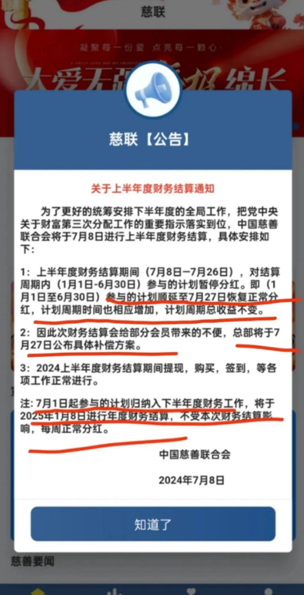 图片[11]-警方预警：假冒的慈联（中国慈善）是特大诈騙理财项目，赶紧远离！-汇一线首码网