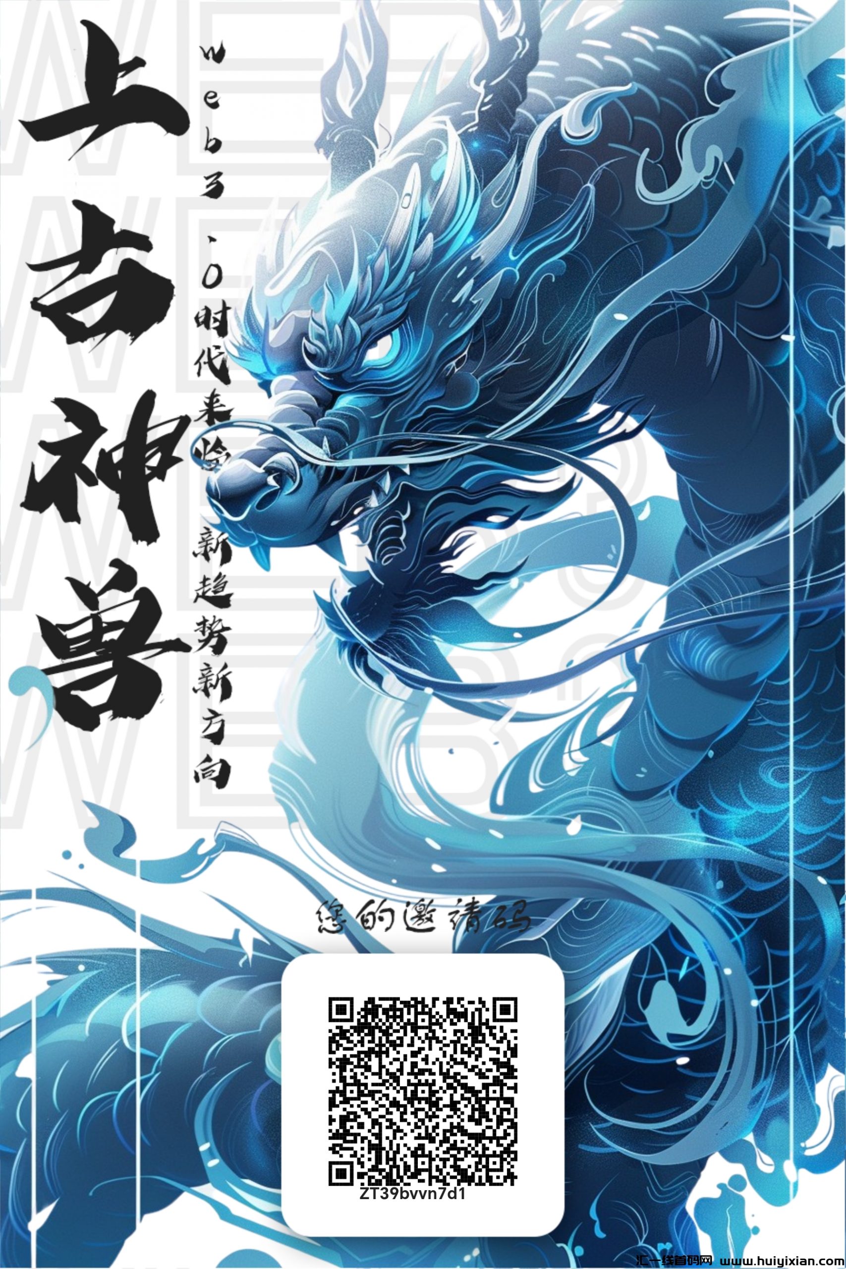 首码,上古神兽,零撸AGY,可变现或者购物-汇一线首码网