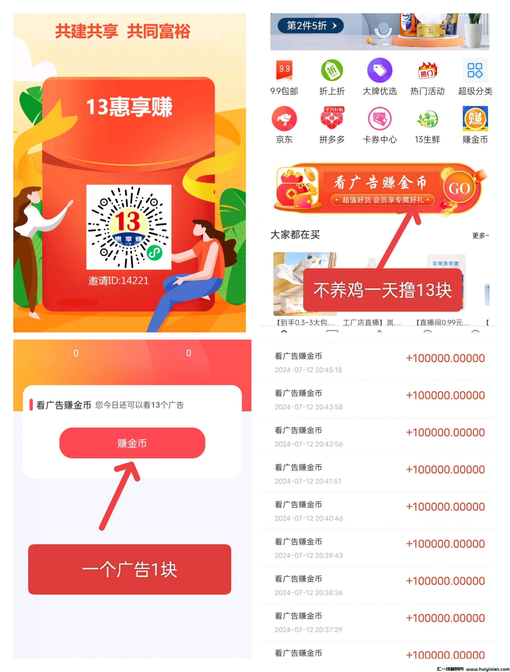 13优惠生活,纯零撸一天13米-汇一线首码网