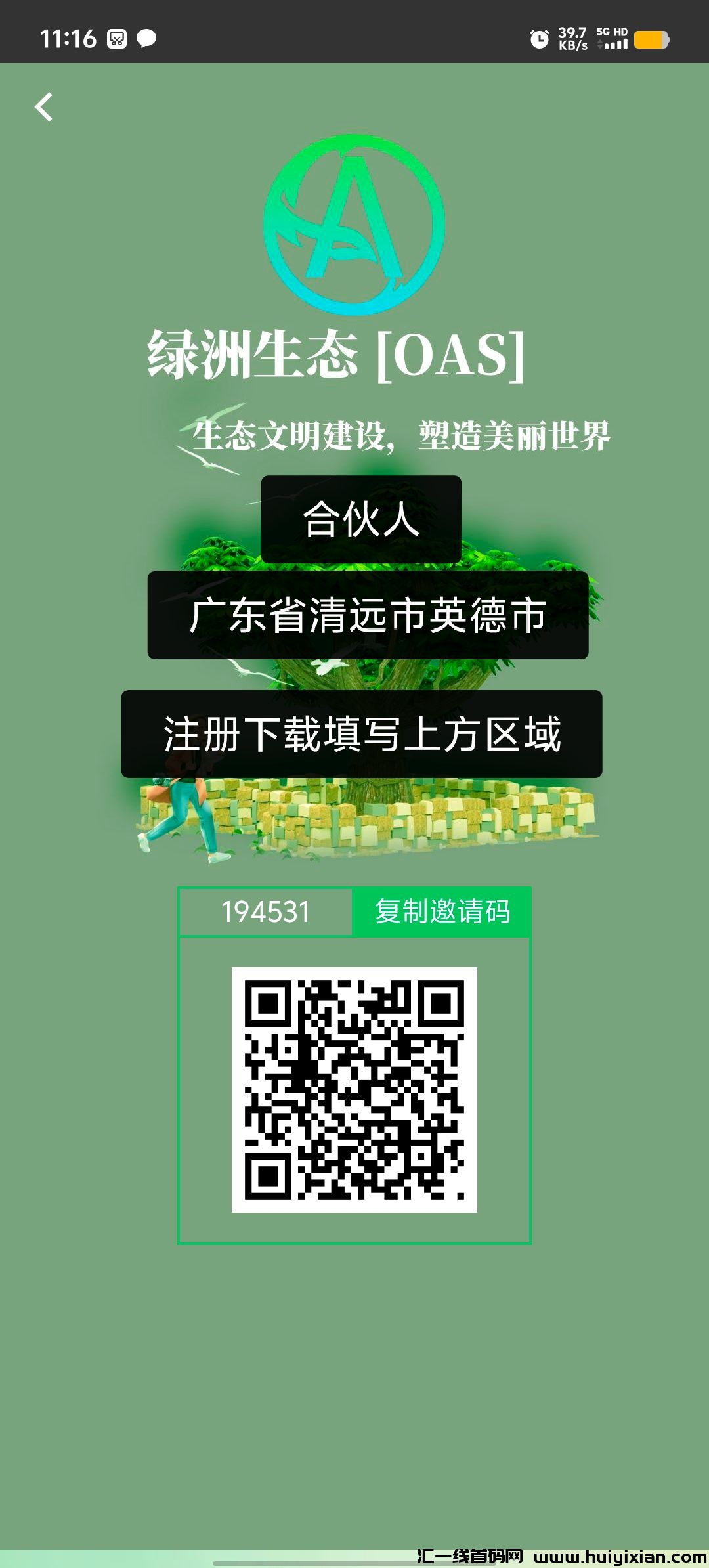 首码绿洲生态对接全网,GPC模式-汇一线首码网