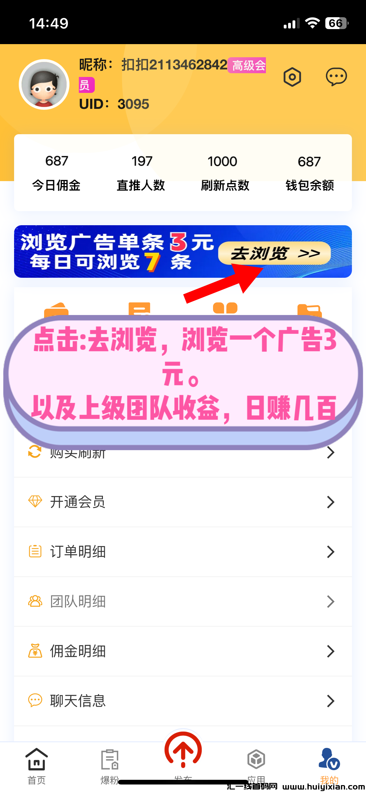 【巨量广告】浏览广告合规收益来源，浏览一个广告3元，注册人人都能合规收益来源。-汇一线首码网