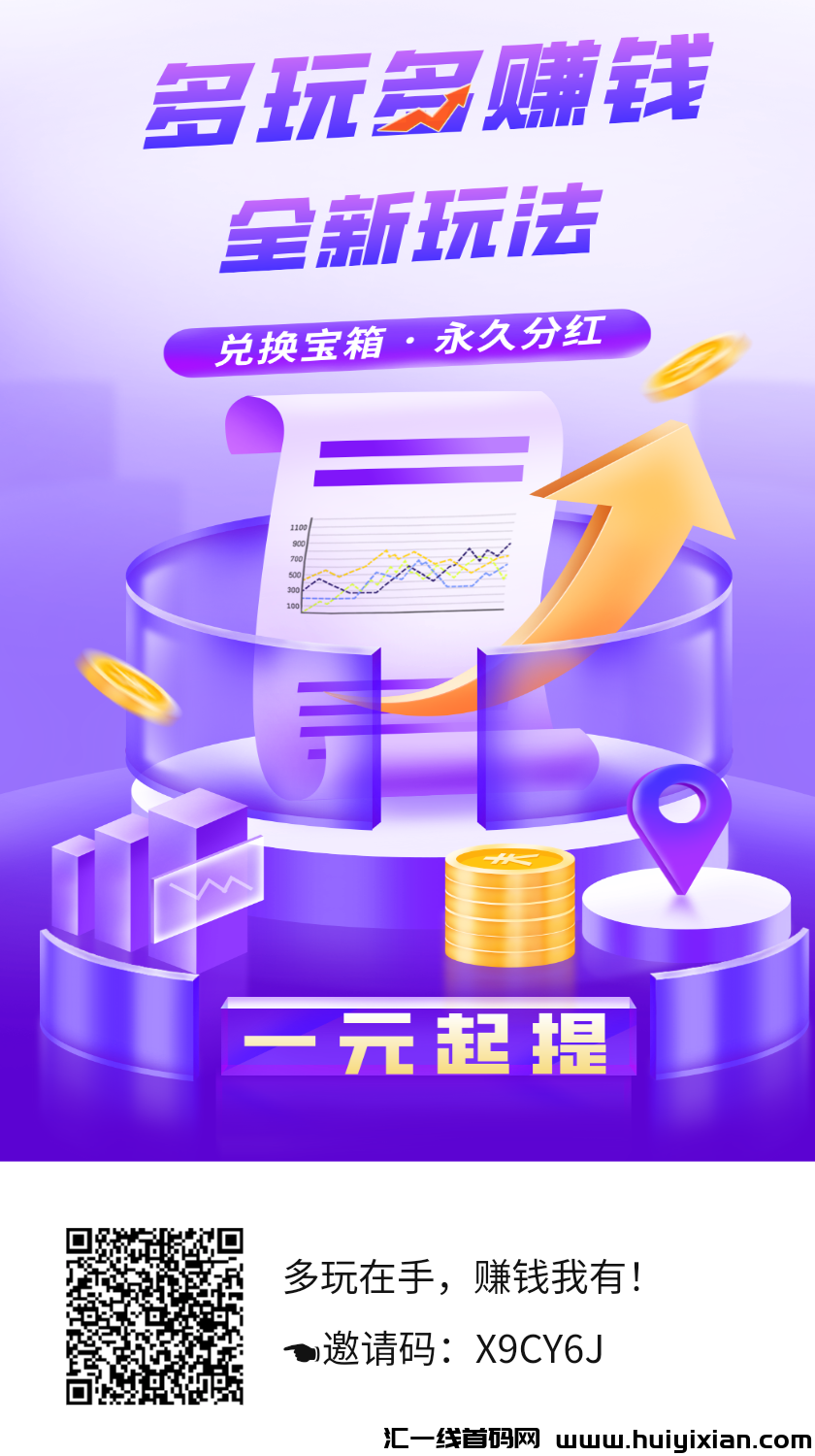 多玩app怎么赚钱,如何获得宝箱?-汇一线首码网