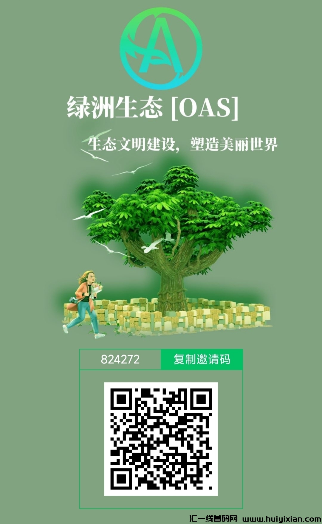 绿洲生态，最新零撸项目-汇一线首码网