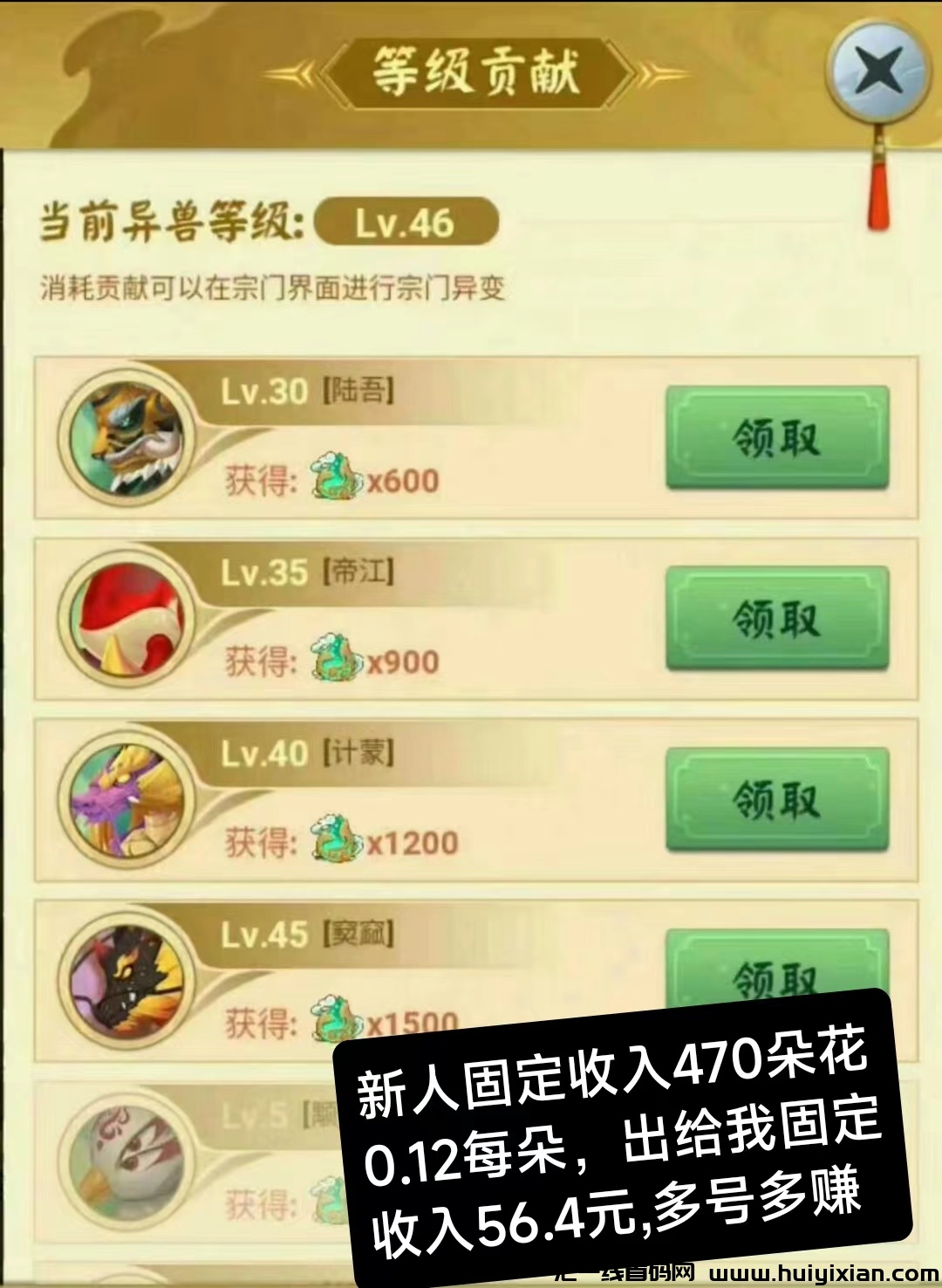 山海经项目操作项目，新人每个号有56块固定收入，多号多赚，4代收益.-汇一线首码网