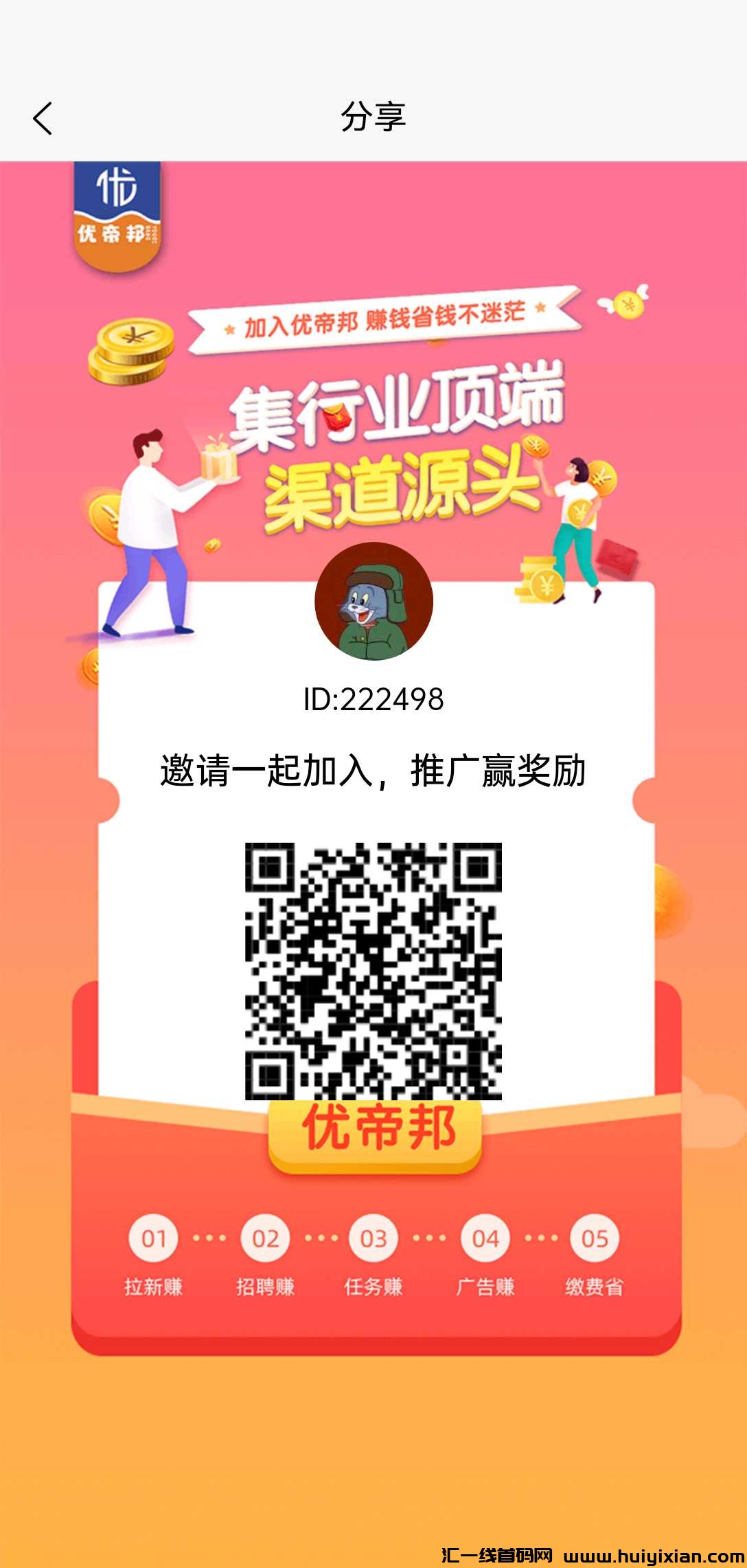 优帝邦，全网首发预热，扶持置顶，公司可考察-汇一线首码网