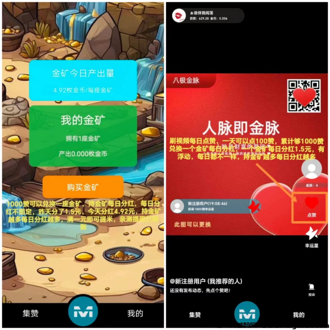 首码,八极金脉,持金矿每日分红,亲测提现已到账-汇一线首码网