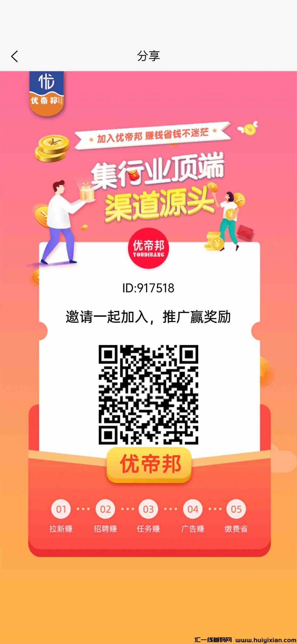 优帝邦,绿色长久零撸,错过趣吧,尚玩,众人帮的抓住这一波风口,直接起飞!-汇一线首码网