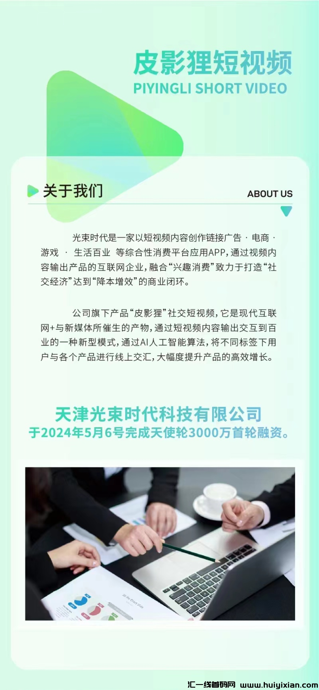 皮影狸短视频APP，全网预热对接！-汇一线首码网