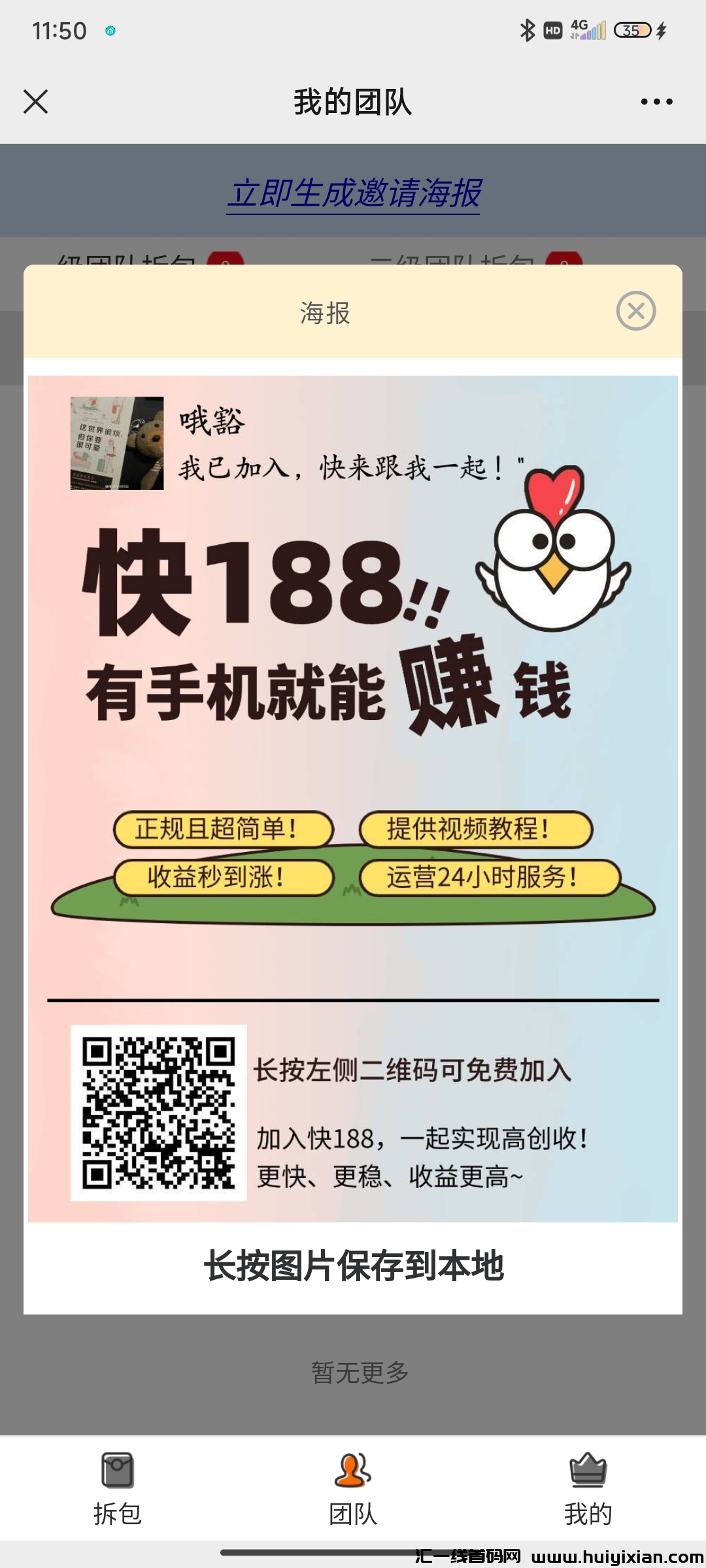 快手拆包,每日稳定收入,可循环做!-汇一线首码网