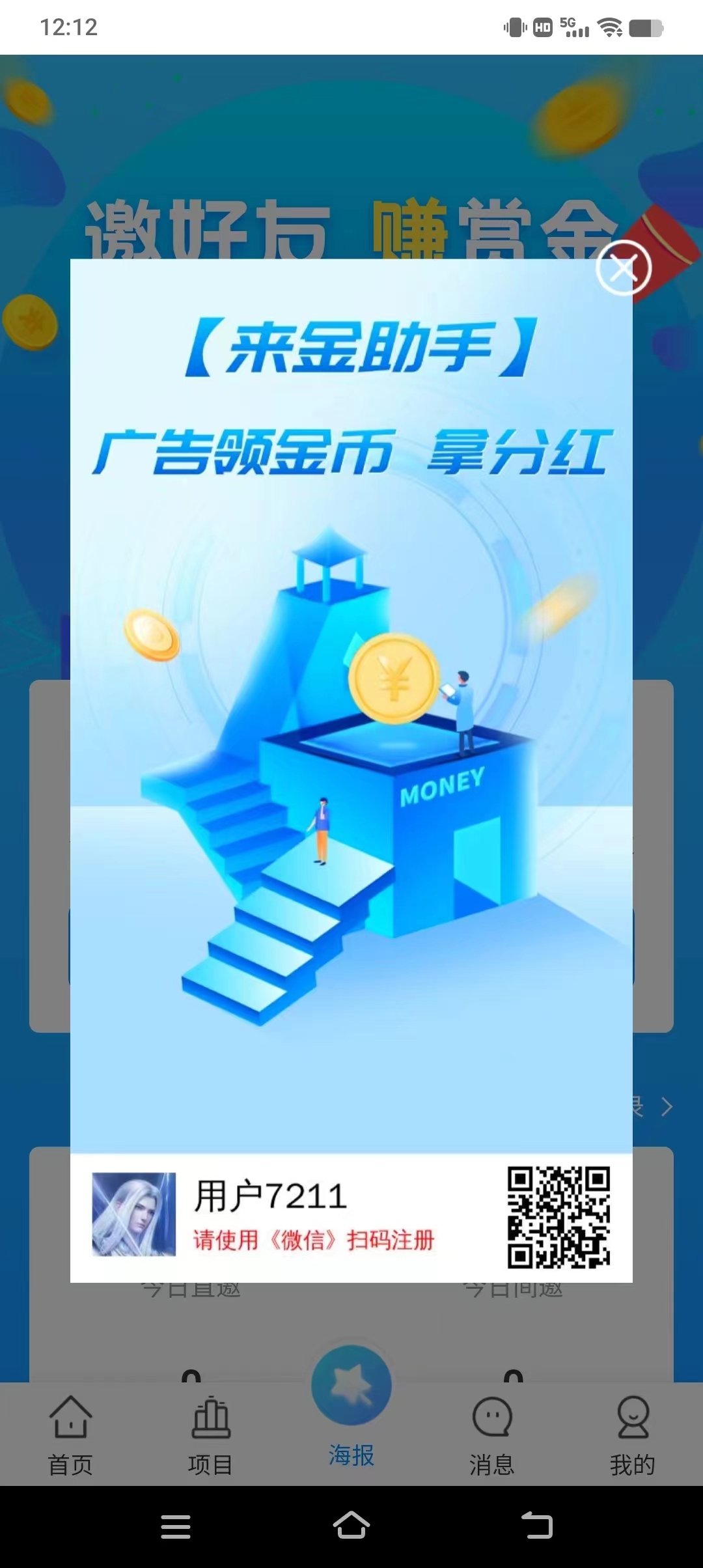 来金助手广告赚米,操作简单,零撸天花板,抓紧布局。-汇一线首码网
