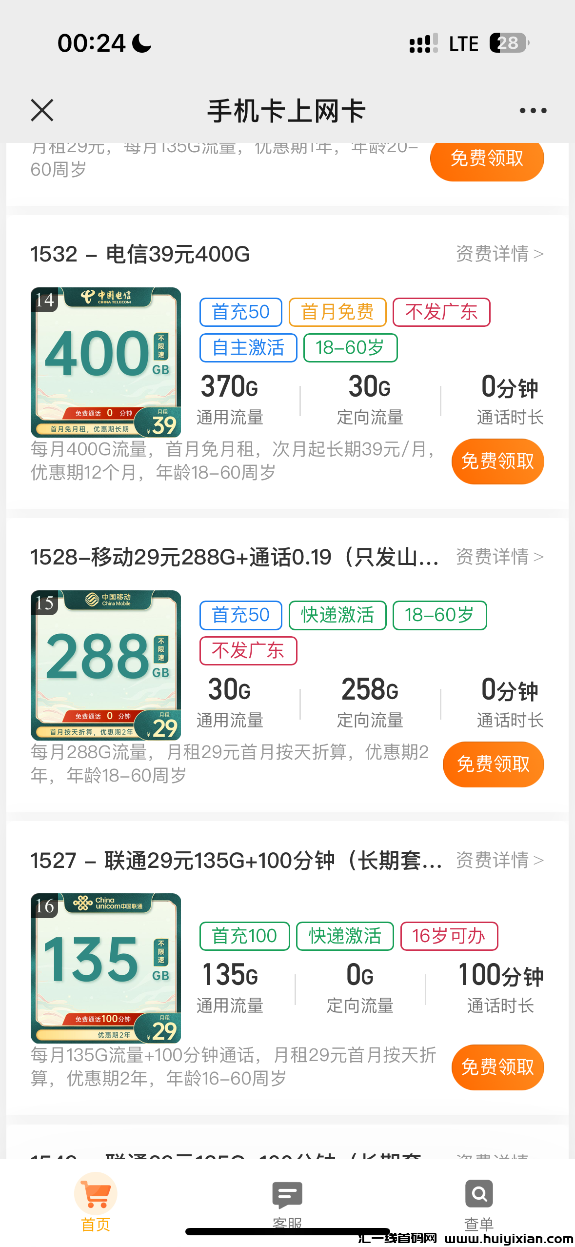 2024年666号卡火爆项目,人人可做,小白可教,破百破千破万-汇一线首码网