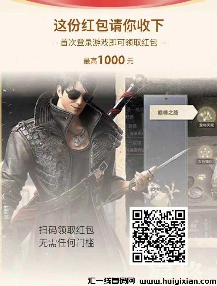 粗暴!亲测42元秒到!盗墓笔记瓜分亿元现金红包-汇一线首码网