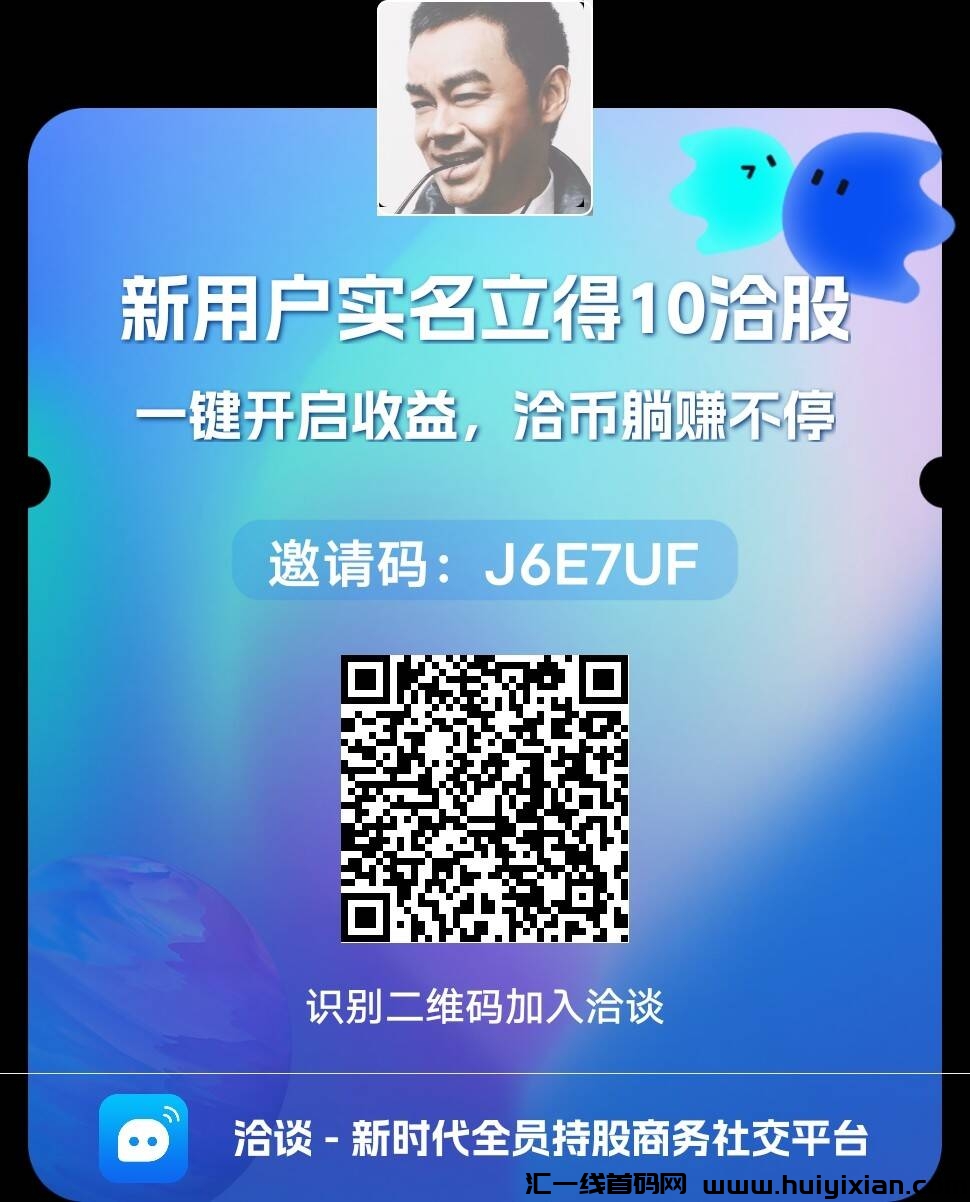 洽谈首码一键开启收益，注册即赠10米-汇一线首码网