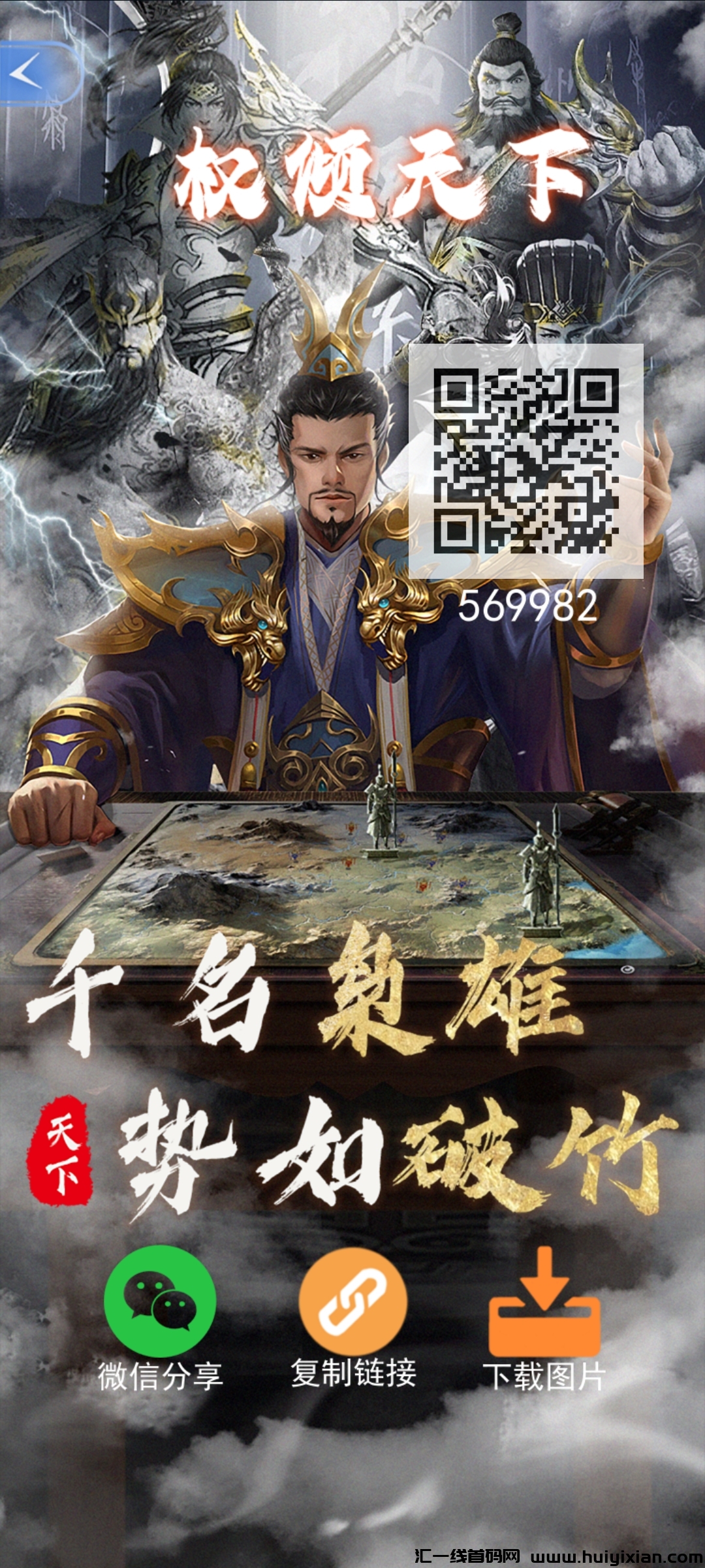 《权倾天下》免费零撸 火爆上线！-汇一线首码网