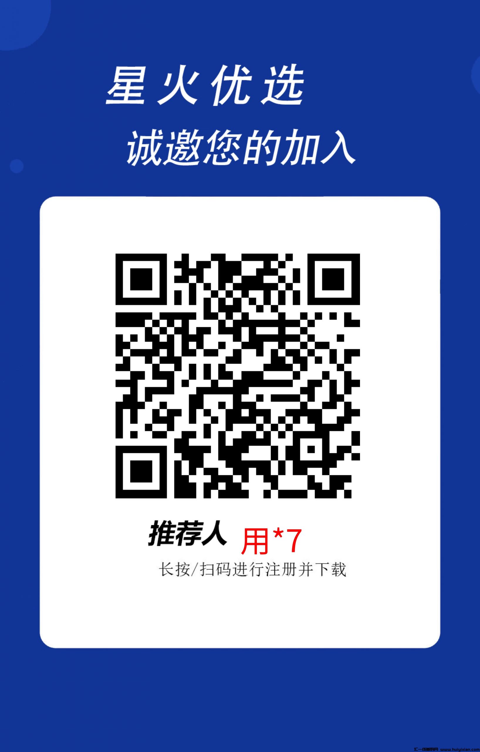 星火优选,最新看广告撸红包平台,不用养鸡!-汇一线首码网