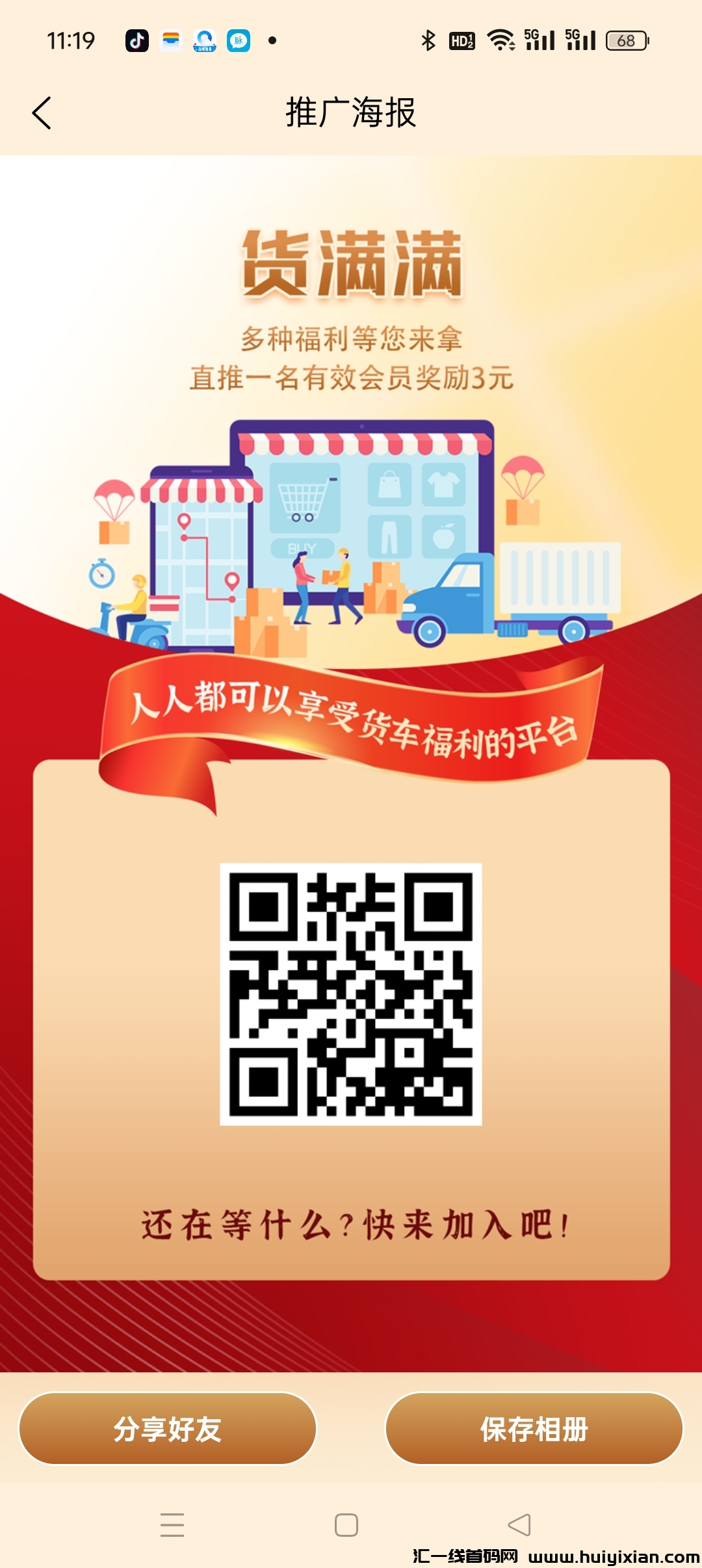 货满满,奖励货车优惠券 渠道收益,收益高,模式新颖。-汇一线首码网