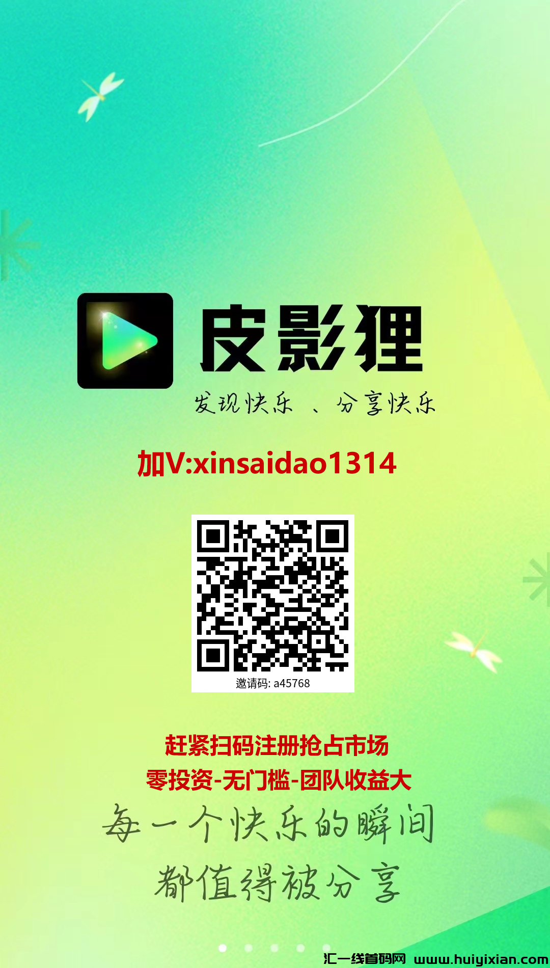 【皮影狸】零投资，O撸免费，O风险，打造某音某手的短视频APP-汇一线首码网
