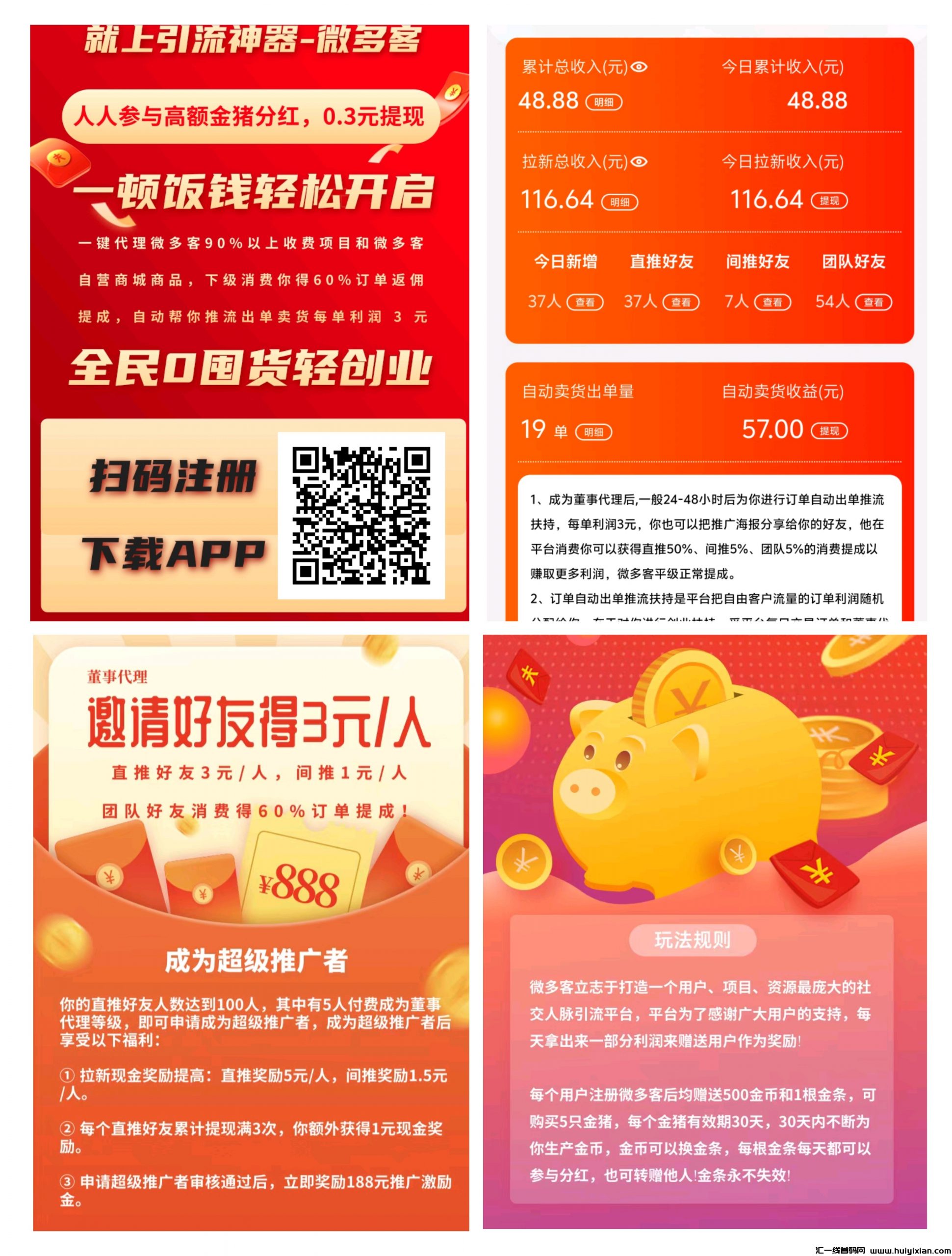 微多客,营销引流+电商,刚出一秒,可投可撸-汇一线首码网