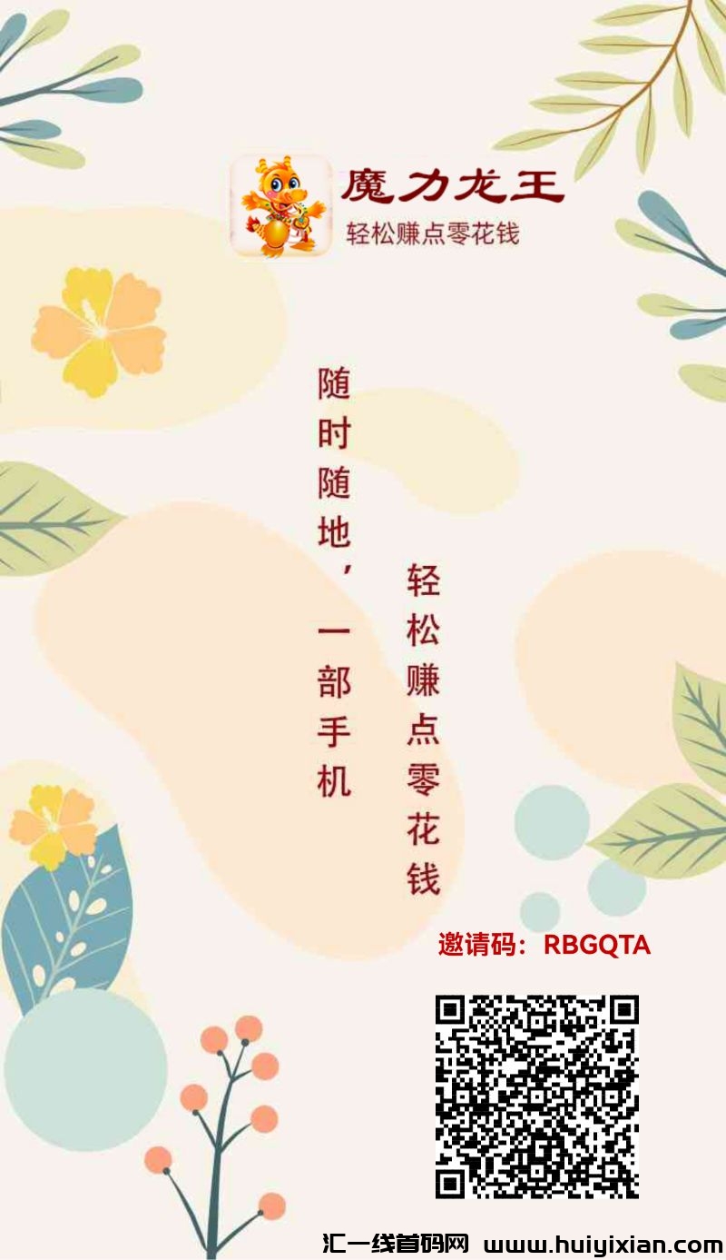 魔力龙王,最新零撸游戏-汇一线首码网