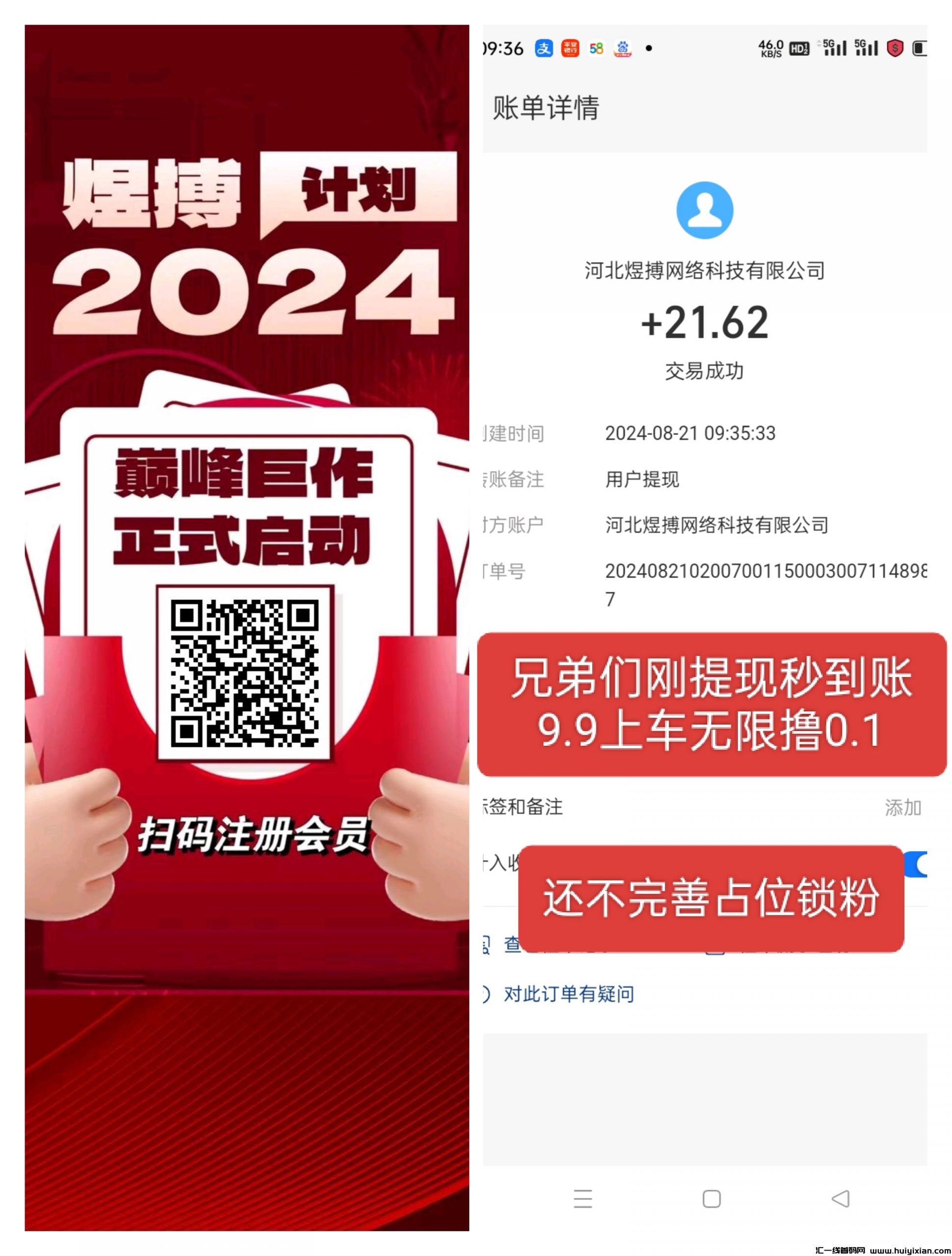 煜搏计划,刚出无限撸,给力!-汇一线首码网