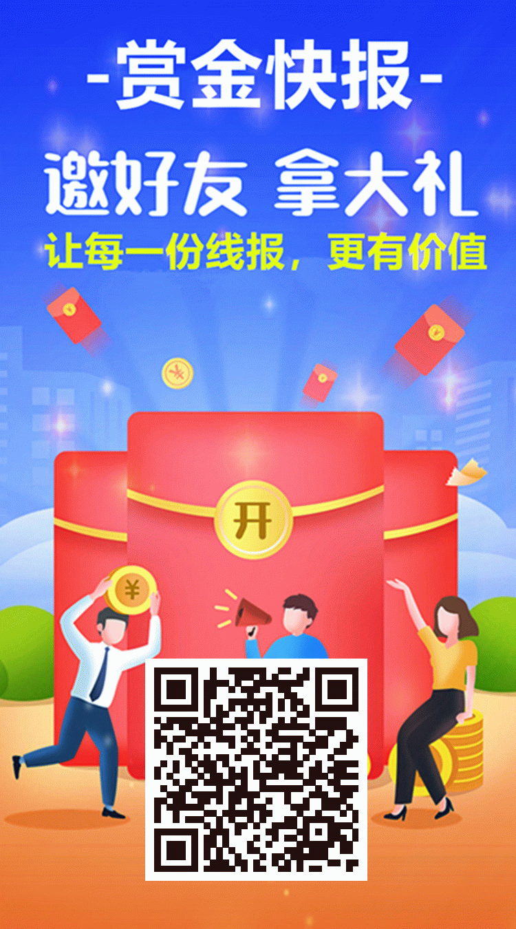 赏金快报首码，注册登录邀请均有奖励！-汇一线首码网