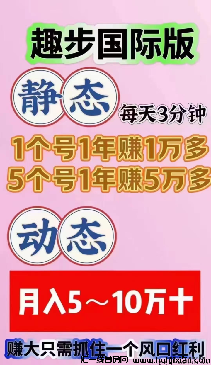 趣步,每天稳定上涨!早上车早吃肉吧-汇一线首码网