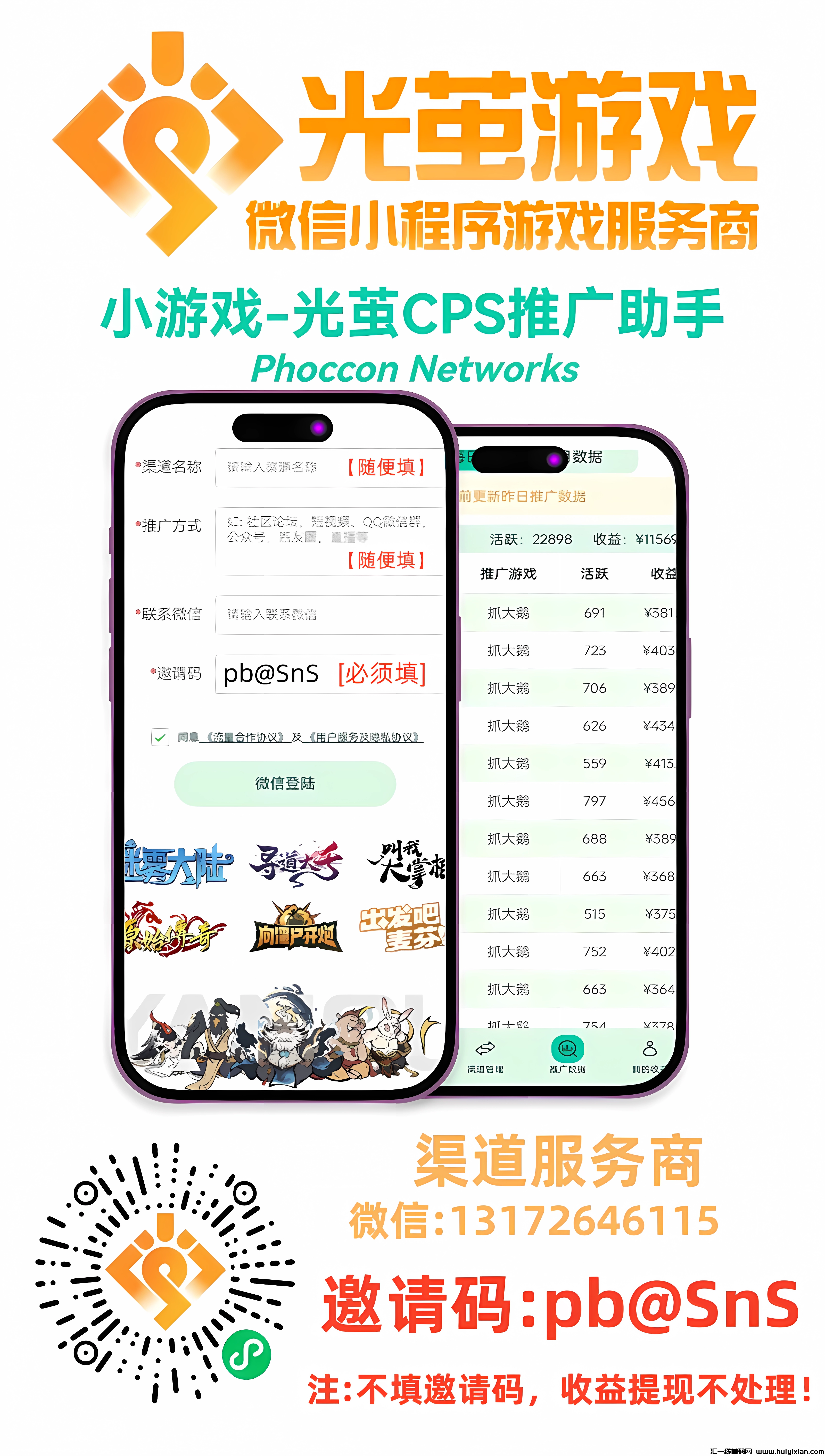 《光茧》首码，帮腾讯推广小程序游戏，招募推广代理！-汇一线首码网