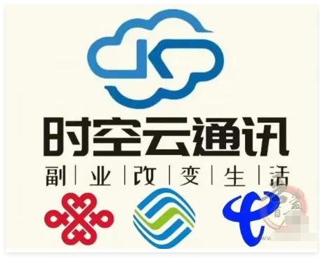 时空云通讯联盟:全网靓号免费领,免费代理佣金高,2024火爆项目!-汇一线首码网