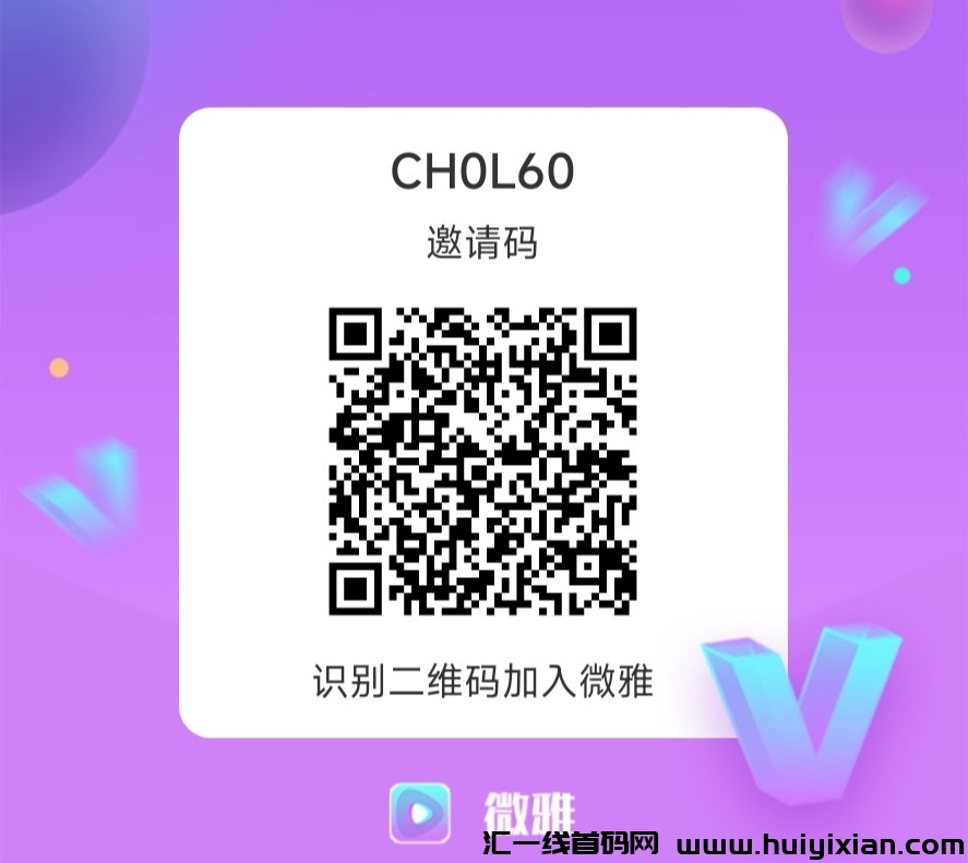 微雅app,错过享视,错过恰谈,还要错过微雅吗?-汇一线首码网