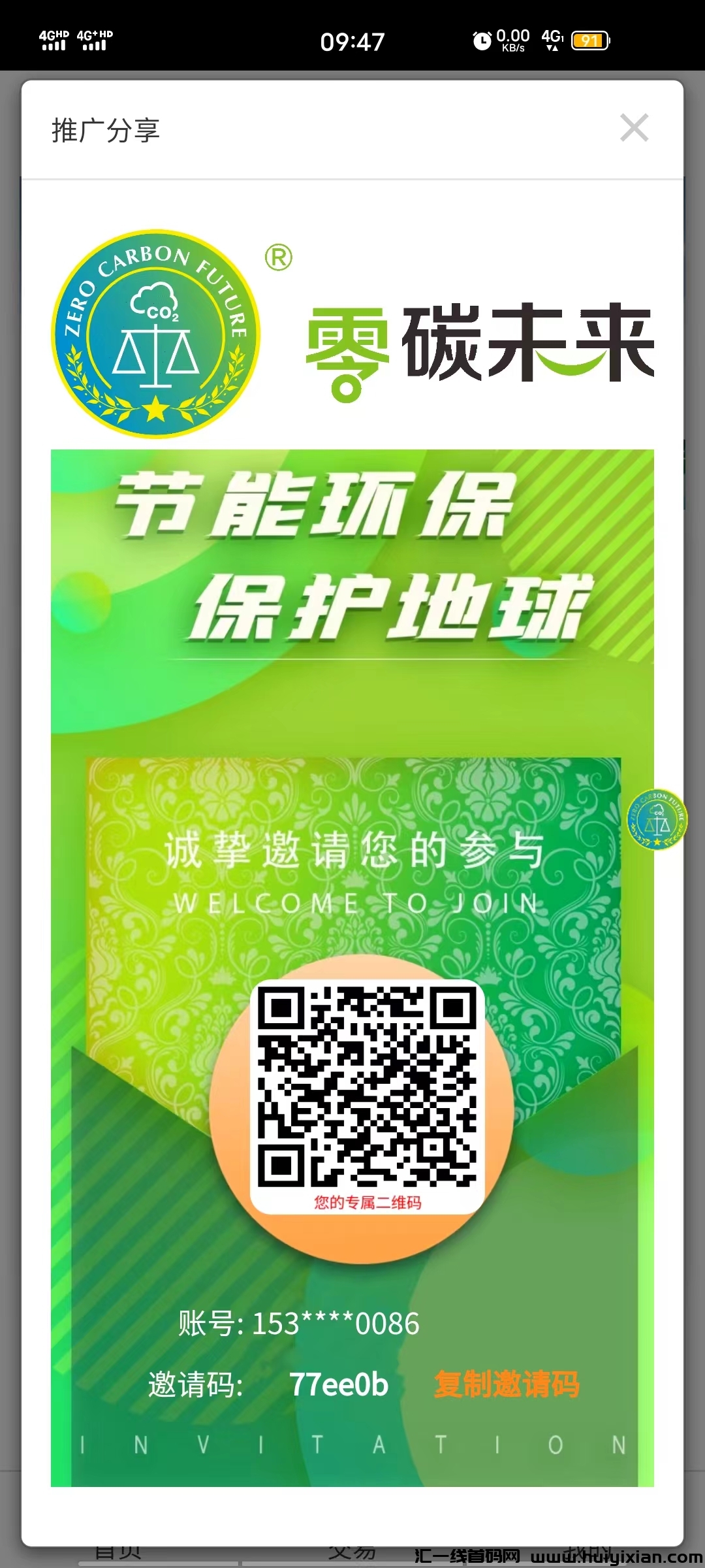 首码零碳未来GEF,零撸一键领取!-汇一线首码网