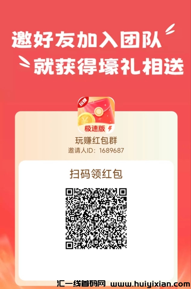 玩赚极速版怎么样?看广告零撸收益高不高?-汇一线首码网