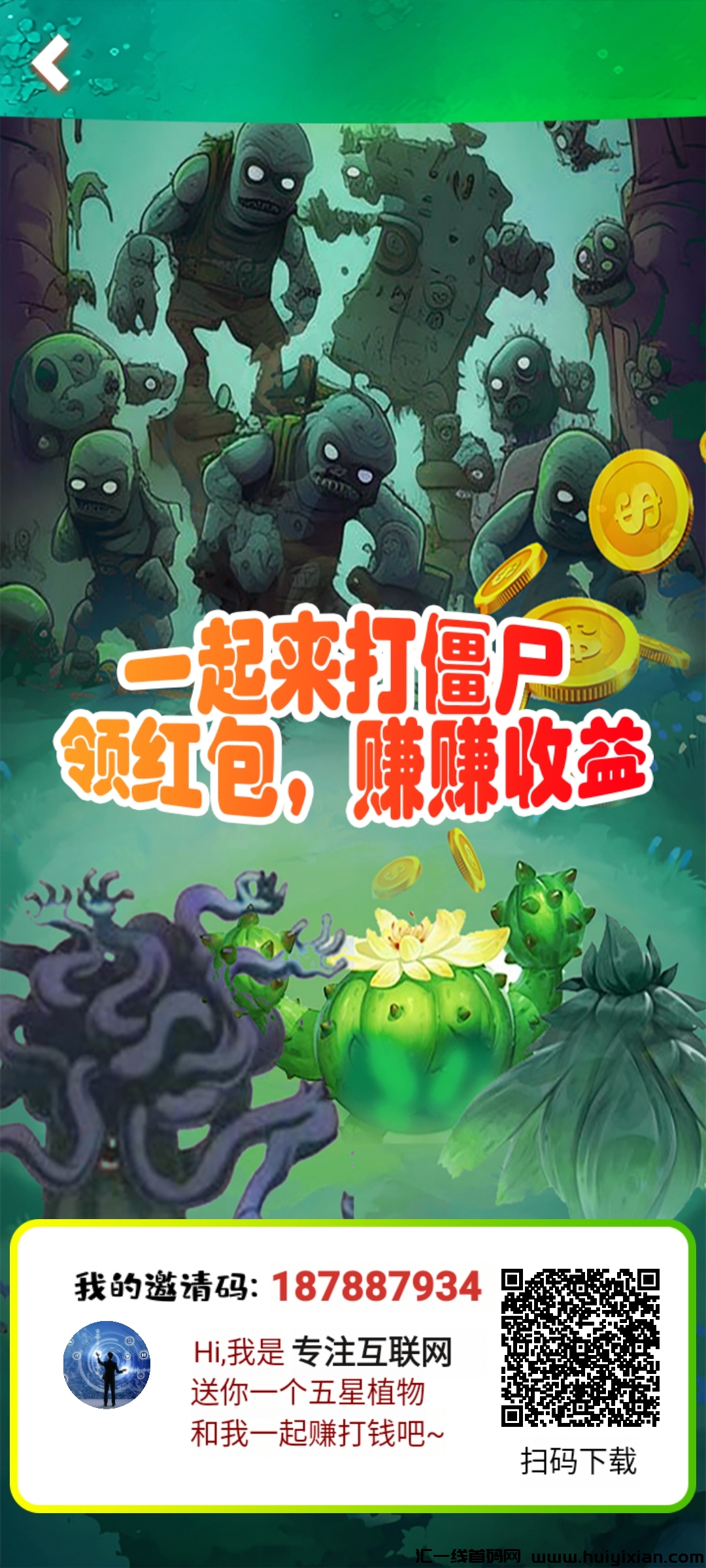 【小绿盒子】看广告赚米,单价保底-汇一线首码网