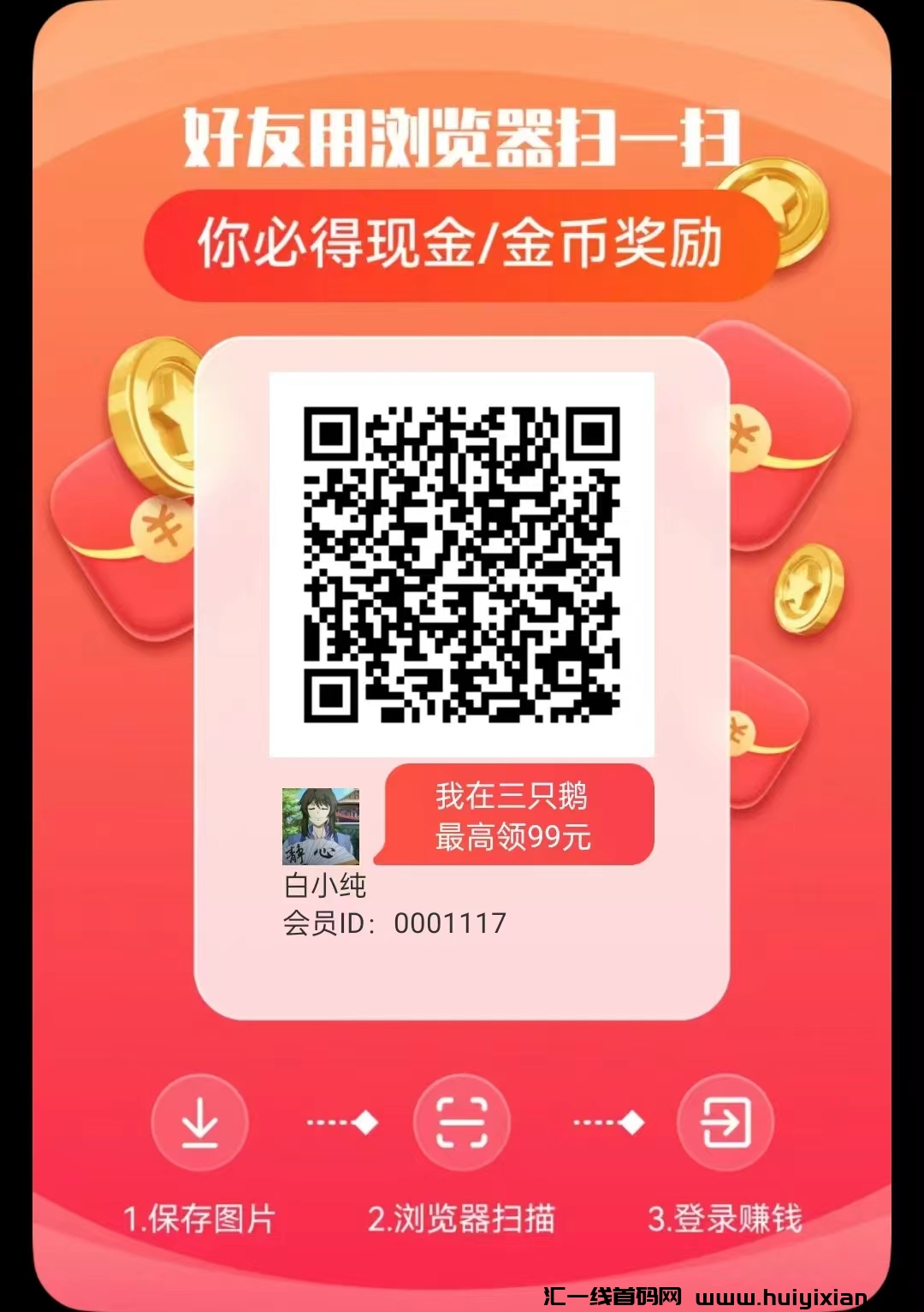 〖三只鹅〗首码零撸,广告赚,最新模式。-汇一线首码网