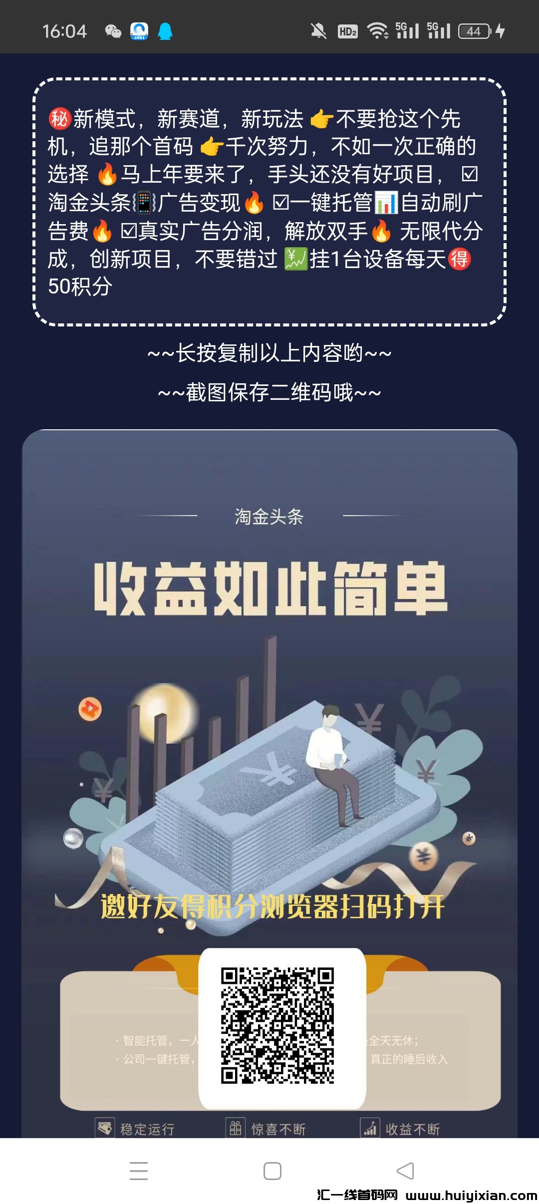 淘金头条,爆火项目-汇一线首码网