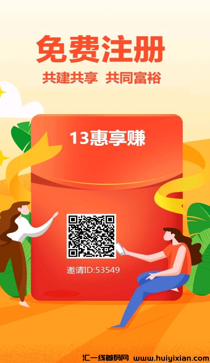 13惠享赚,24年新零撸项目-汇一线首码网