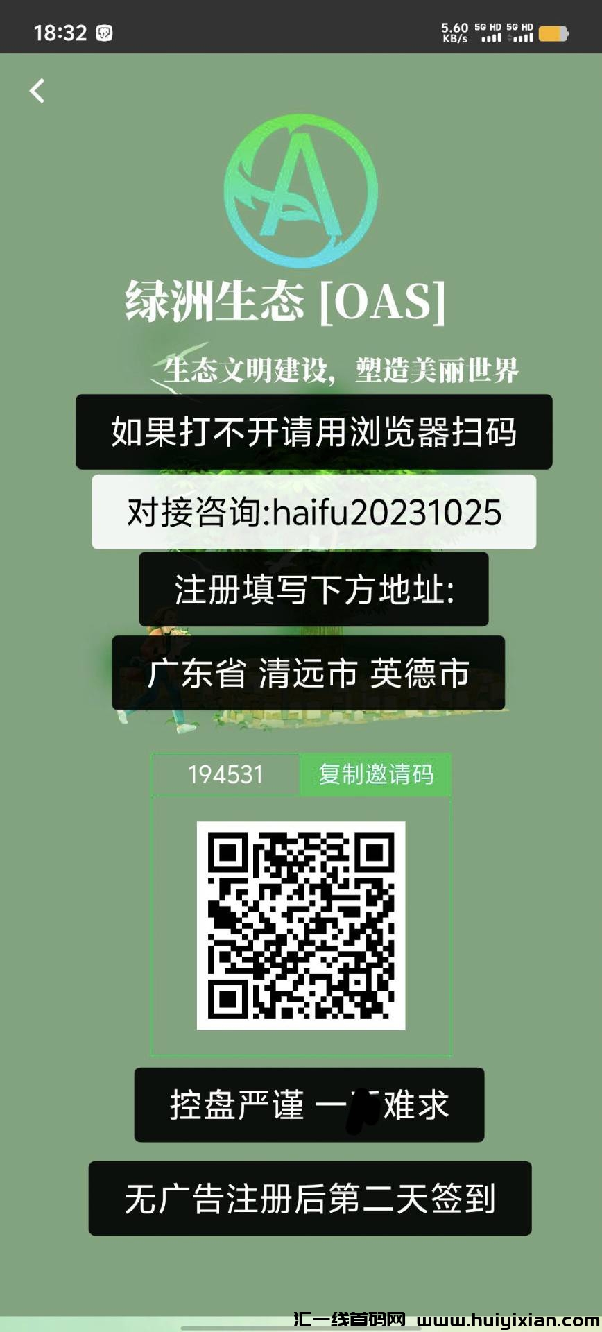 绿洲生态对接全网,签到无广告!-汇一线首码网