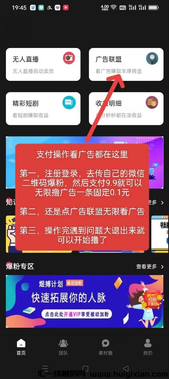 煜搏计划,9.9永久爆粉,撸看广告一条固定0.1毛,不养鸡-汇一线首码网