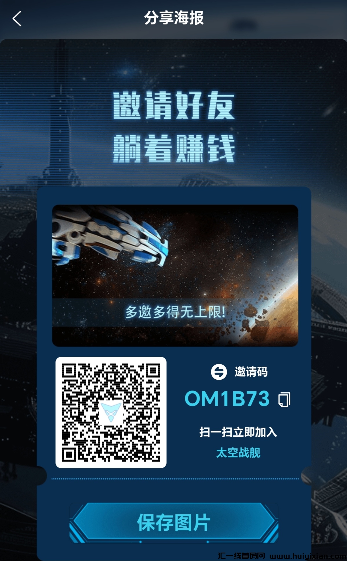 太空战舰,零撸项目,免费认证,不用刷脸,不用看广告,一秒钟签到即可-汇一线首码网