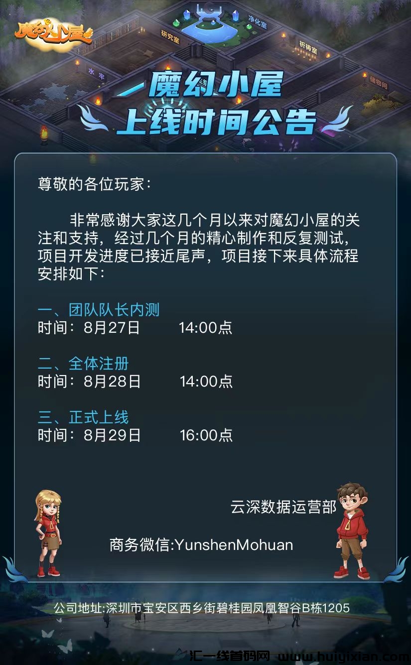 魔幻小屋全网最高待遇,29号上线-汇一线首码网