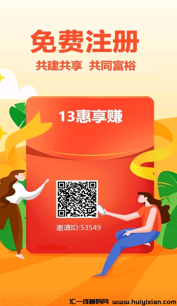 13惠享赚,零撸项目-汇一线首码网