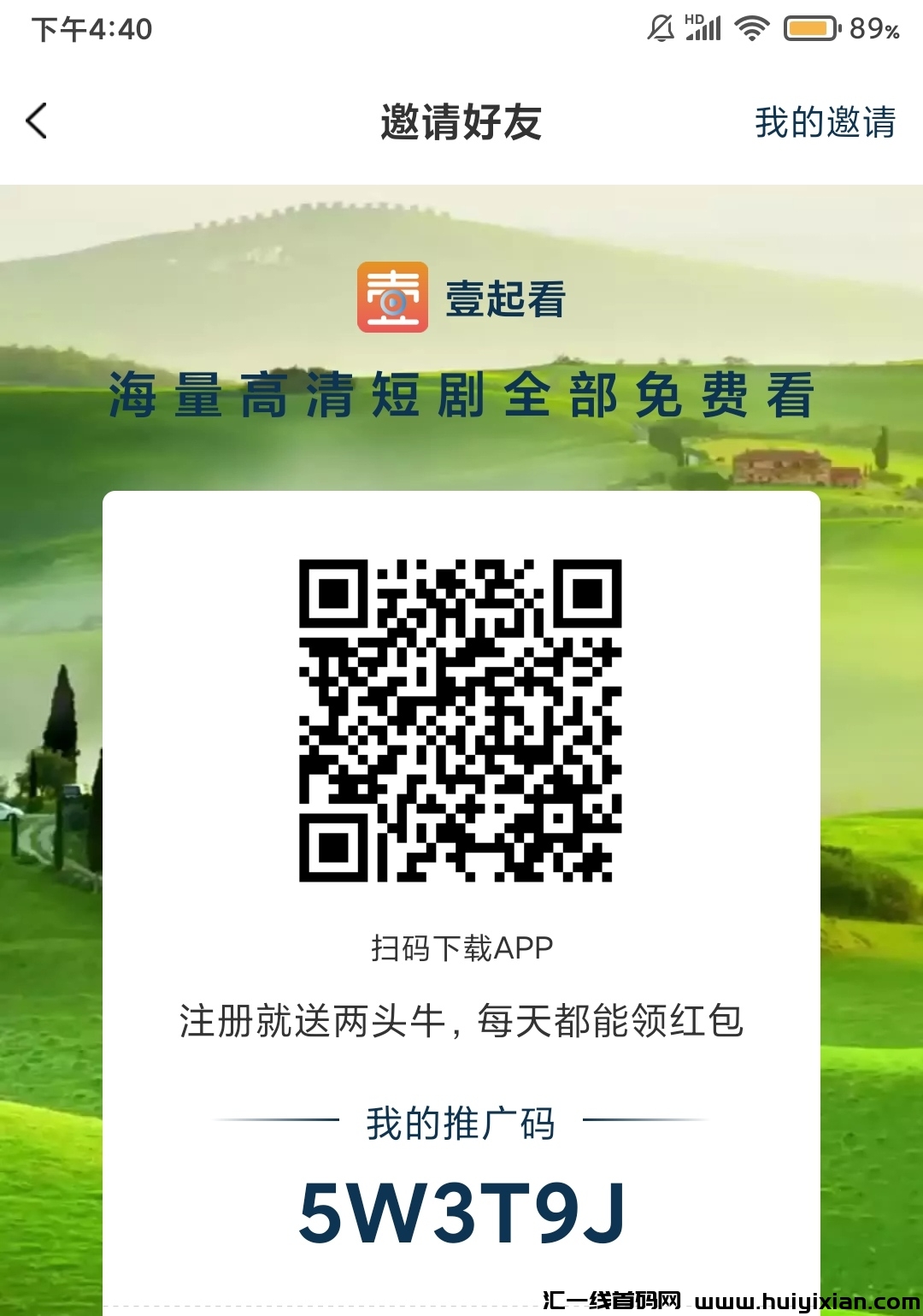 壹起看免费撸,用户注册平台送一份礼包-汇一线首码网