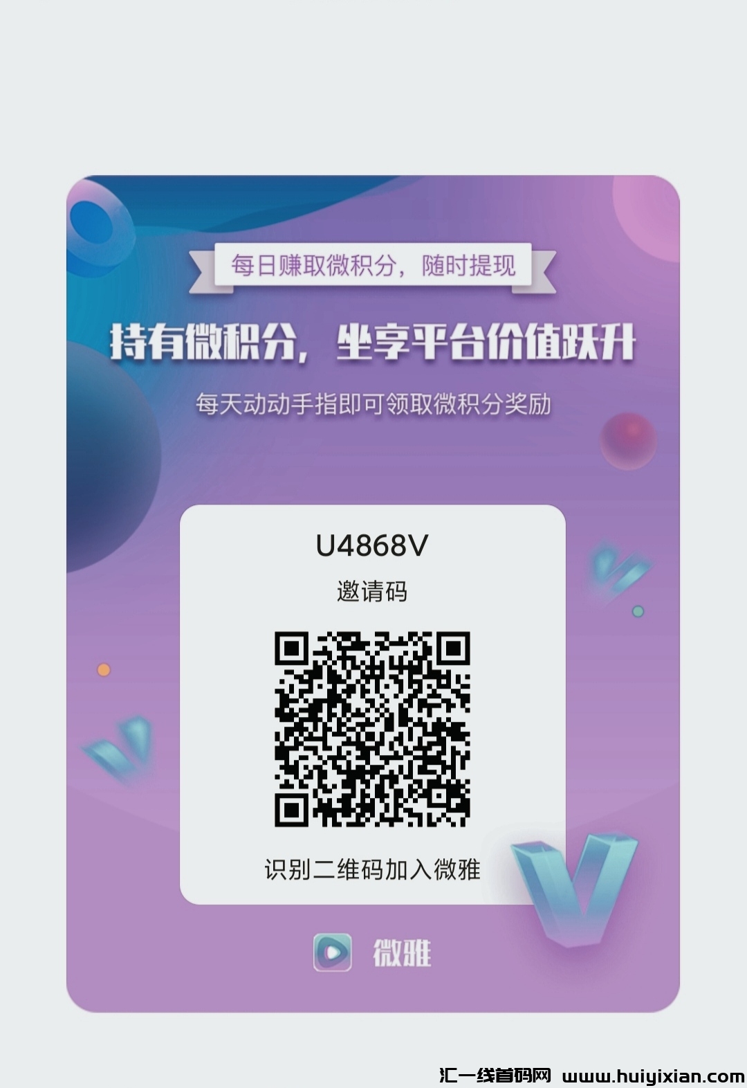 微雅免费撸,30秒到2分钟之间就能完成12个短视频任务-汇一线首码网