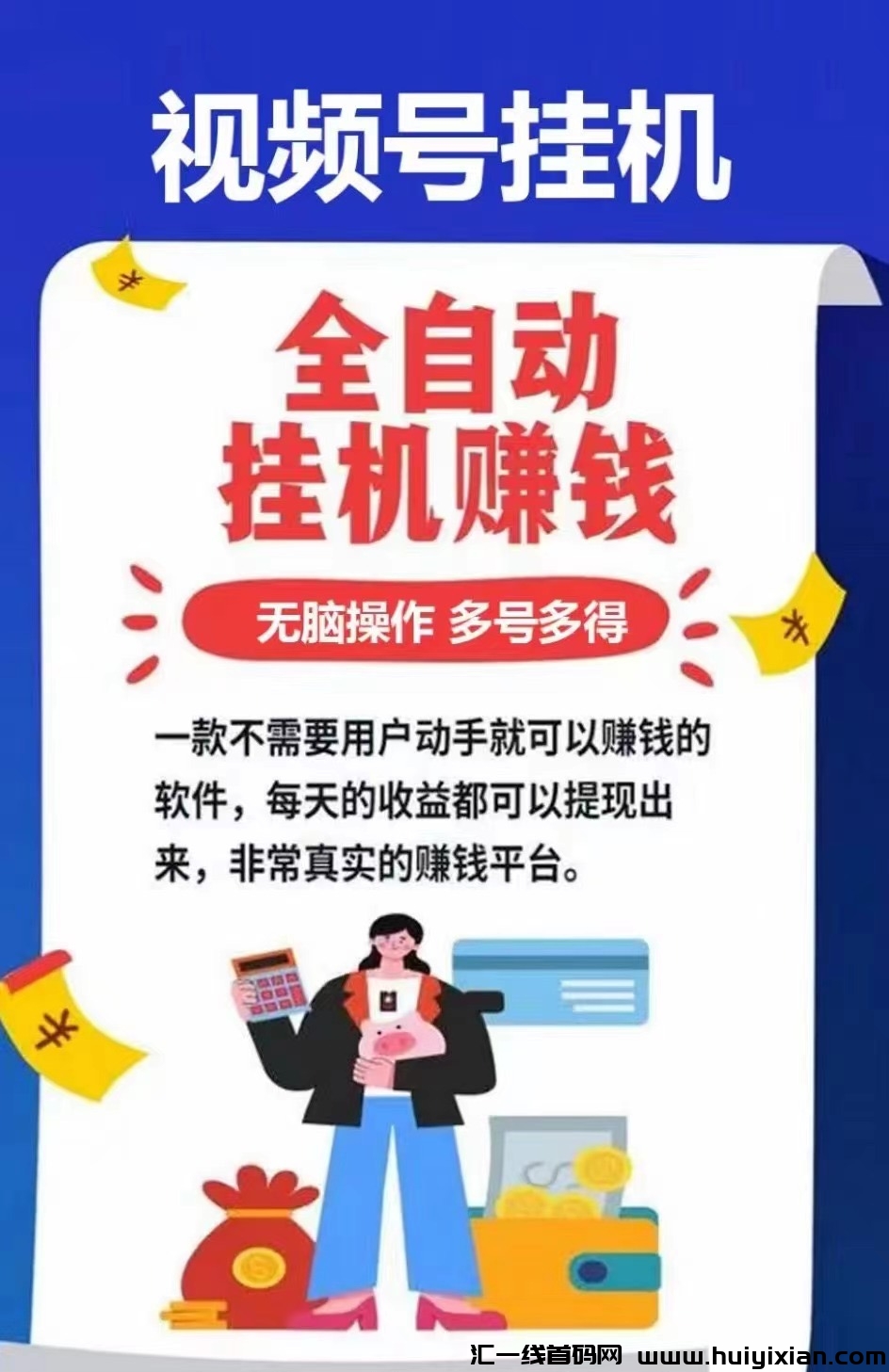 视频号抖音挂机任务平台,无须手动,自动点赞点关注,平台一手直招。-汇一线首码网